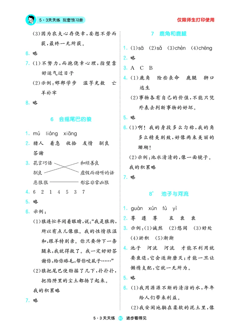 26春53天天练三下人教语文增值资源《预习册》_2026春小学教辅大合集_7-26春《53天天练》系列_26春《53天天练预习册》语文