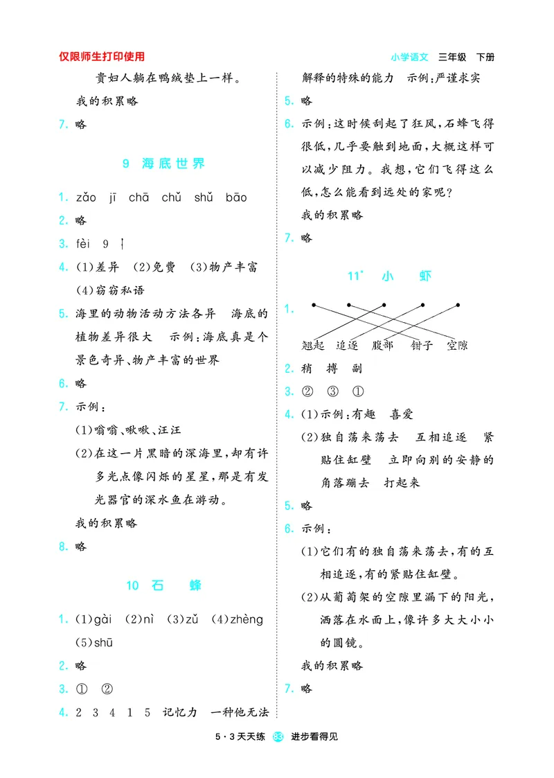 26春53天天练三下人教语文增值资源《预习册》_2026春小学教辅大合集_7-26春《53天天练》系列_26春《53天天练预习册》语文