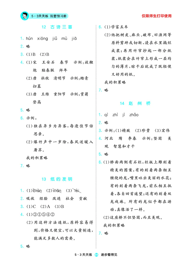26春53天天练三下人教语文增值资源《预习册》_2026春小学教辅大合集_7-26春《53天天练》系列_26春《53天天练预习册》语文