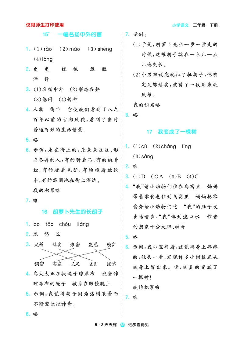 26春53天天练三下人教语文增值资源《预习册》_2026春小学教辅大合集_7-26春《53天天练》系列_26春《53天天练预习册》语文