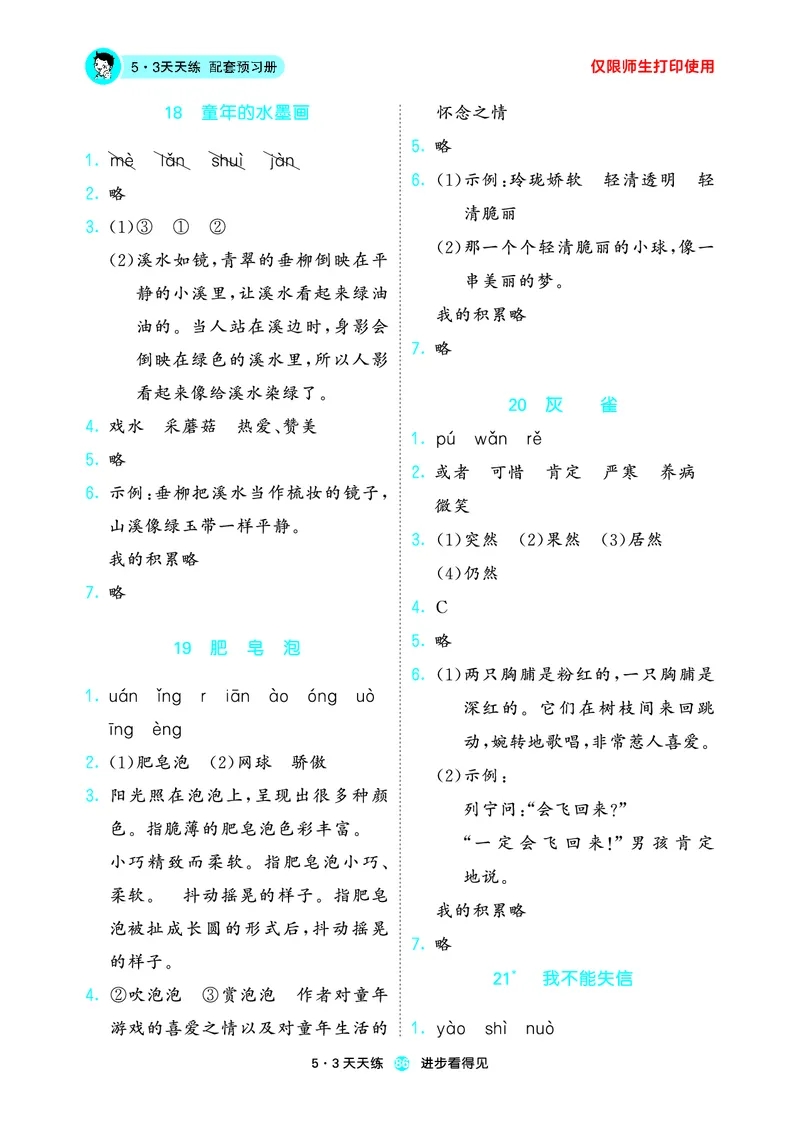 26春53天天练三下人教语文增值资源《预习册》_2026春小学教辅大合集_7-26春《53天天练》系列_26春《53天天练预习册》语文