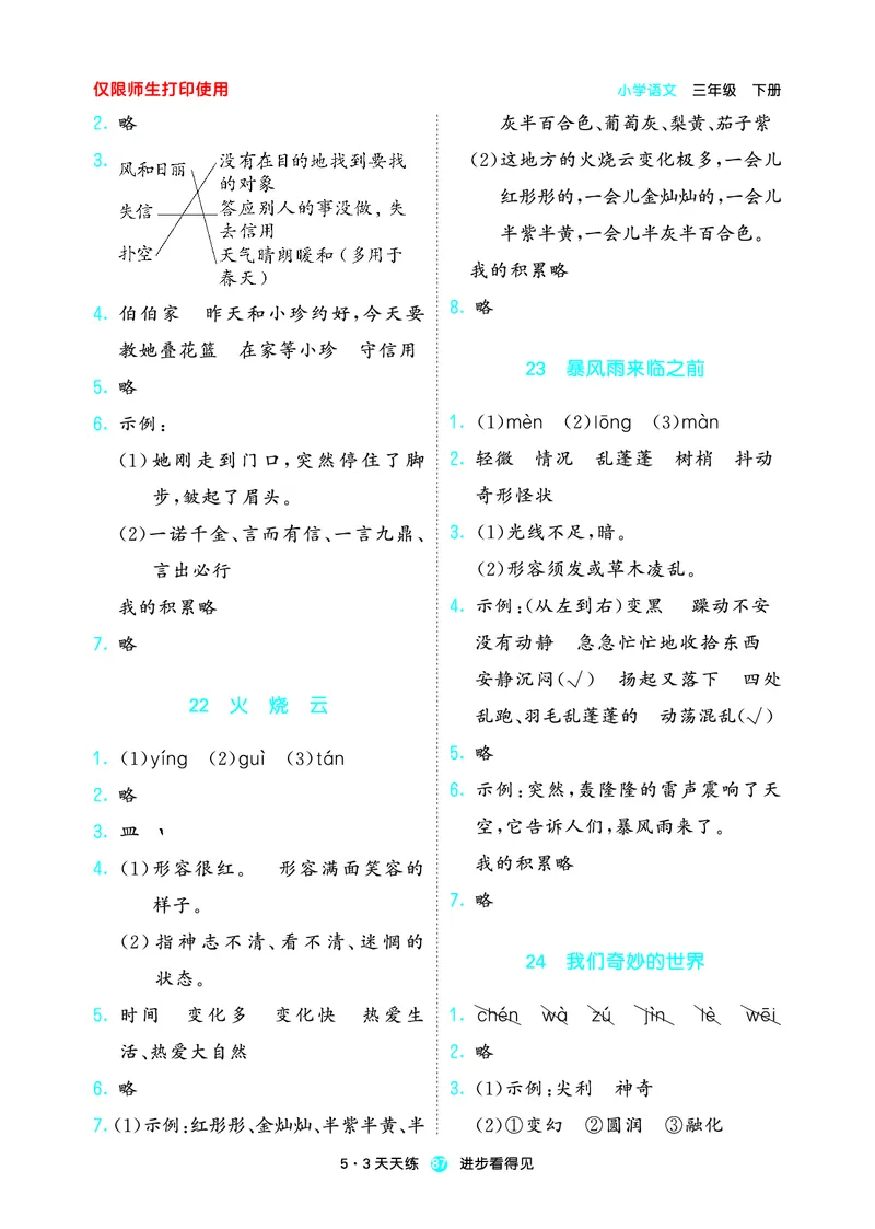26春53天天练三下人教语文增值资源《预习册》_2026春小学教辅大合集_7-26春《53天天练》系列_26春《53天天练预习册》语文