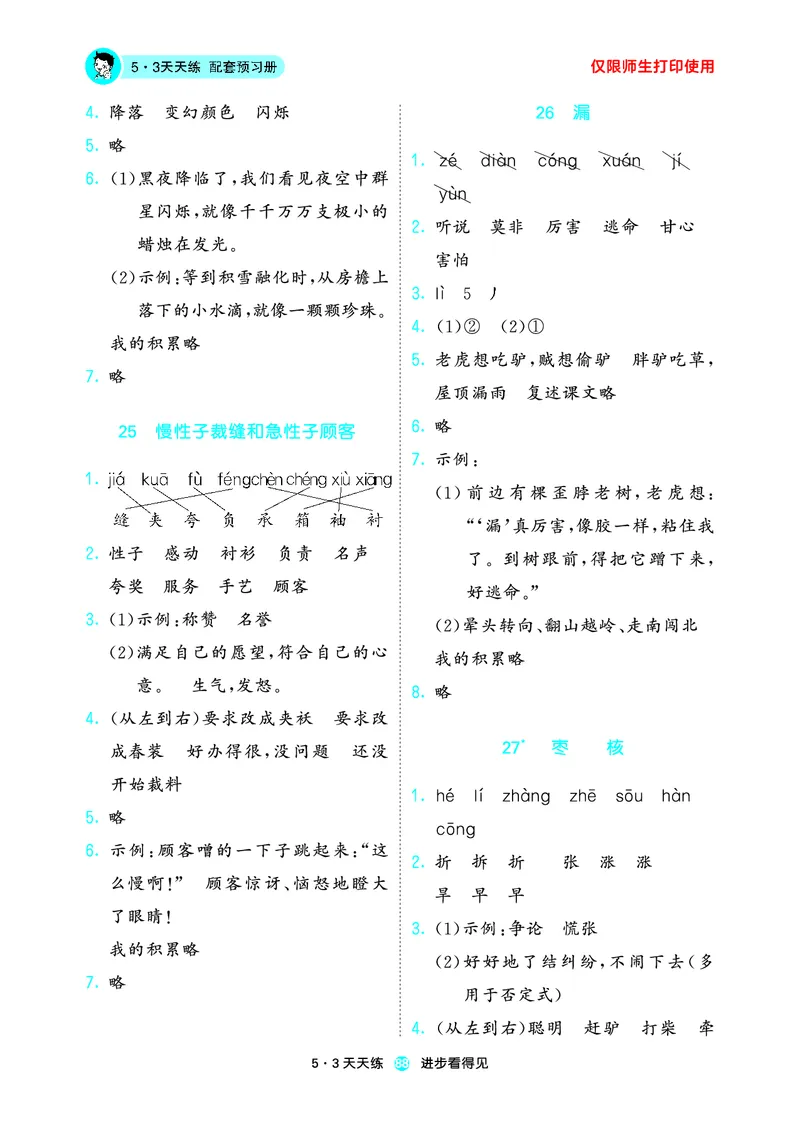 26春53天天练三下人教语文增值资源《预习册》_2026春小学教辅大合集_7-26春《53天天练》系列_26春《53天天练预习册》语文