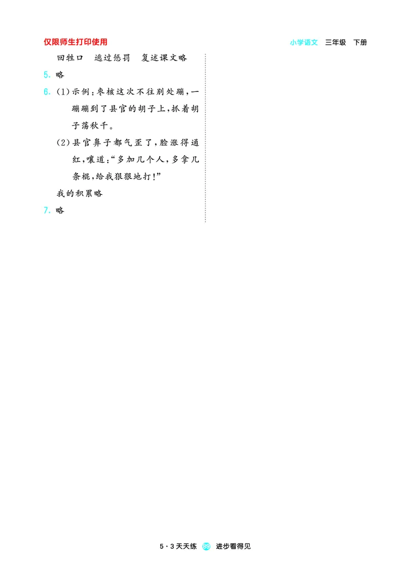 26春53天天练三下人教语文增值资源《预习册》_2026春小学教辅大合集_7-26春《53天天练》系列_26春《53天天练预习册》语文