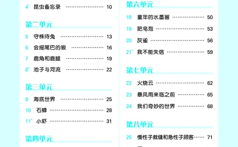 26春53天天练三下人教语文增值资源《预习册》_2026春小学教辅大合集_7-26春《53天天练》系列_26春《53天天练预习册》语文