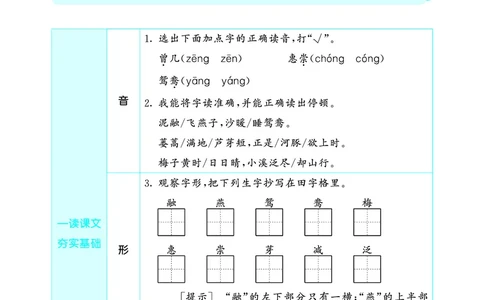 26春53天天练三下人教语文增值资源《预习册》_2026春小学教辅大合集_7-26春《53天天练》系列_26春《53天天练预习册》语文