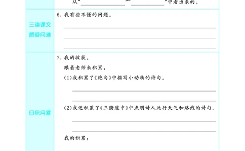 26春53天天练三下人教语文增值资源《预习册》_2026春小学教辅大合集_7-26春《53天天练》系列_26春《53天天练预习册》语文