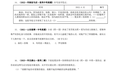 专题12《简&middot;爱》真题精练（单一题）（原卷版）－备战2024年中考语文名著阅读知识（考点）梳理+真题演练_中考复习资料_语数英物化_1语文中考复习_2024年中考资料_专项复习资料