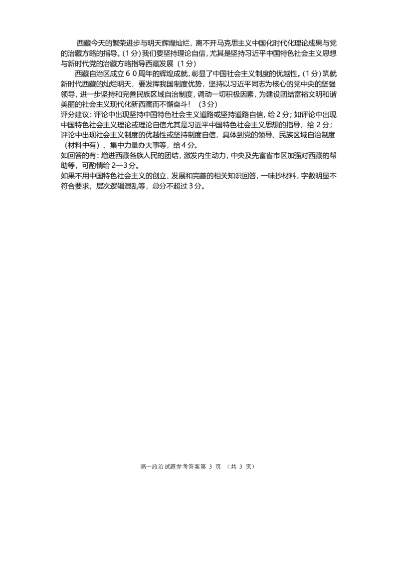 高一政治（答案）2025_2026年02月高一试卷_260210四川省遂宁市2025&mdash;2026学年高一上学期期末考试_四川省遂宁市2025-2026学年高一上学期期末考试政治（含答案）