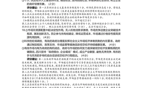 高一政治（答案）2025_2026年02月高一试卷_260210四川省遂宁市2025&mdash;2026学年高一上学期期末考试_四川省遂宁市2025-2026学年高一上学期期末考试政治（含答案）