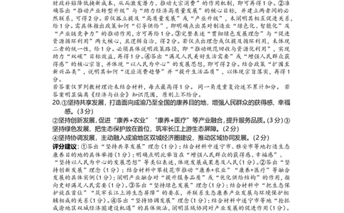高一政治（答案）2025_2026年02月高一试卷_260210四川省遂宁市2025&mdash;2026学年高一上学期期末考试_四川省遂宁市2025-2026学年高一上学期期末考试政治（含答案）