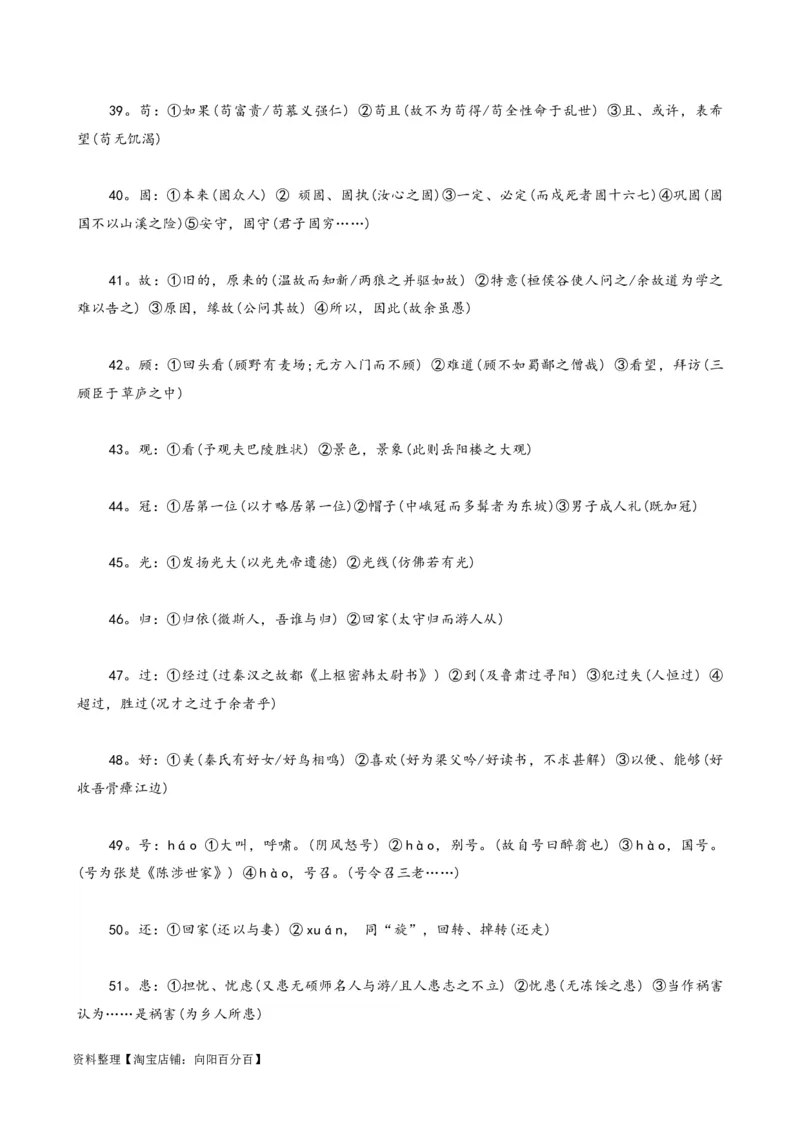 专题09文言文阅读-2024年中考语文一轮复习知识点全覆盖+考查趋势+思维导图+复习要点+解题方法_中考复习资料_语数英物化_1语文中考复习_2024年中考资料_一轮复习资料