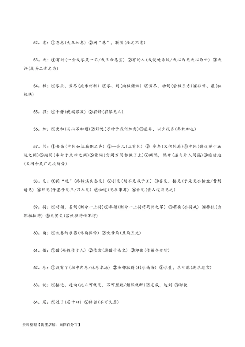 专题09文言文阅读-2024年中考语文一轮复习知识点全覆盖+考查趋势+思维导图+复习要点+解题方法_中考复习资料_语数英物化_1语文中考复习_2024年中考资料_一轮复习资料