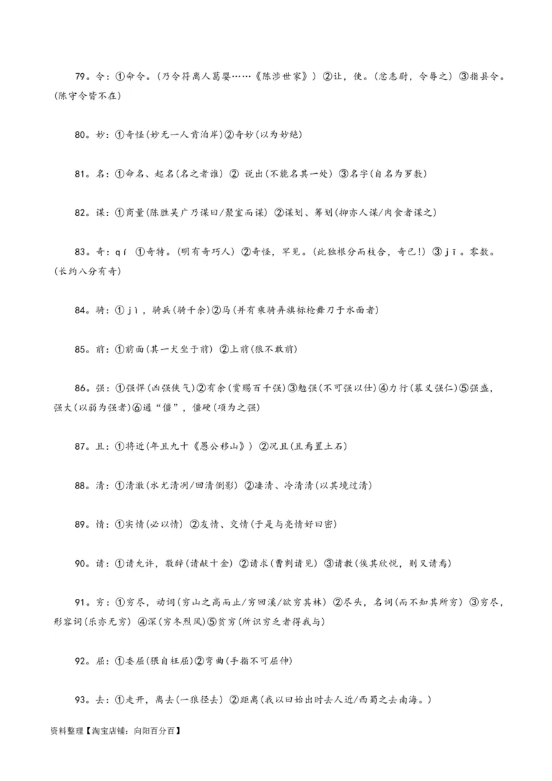 专题09文言文阅读-2024年中考语文一轮复习知识点全覆盖+考查趋势+思维导图+复习要点+解题方法_中考复习资料_语数英物化_1语文中考复习_2024年中考资料_一轮复习资料