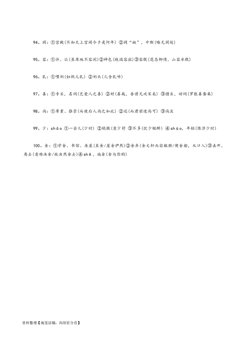专题09文言文阅读-2024年中考语文一轮复习知识点全覆盖+考查趋势+思维导图+复习要点+解题方法_中考复习资料_语数英物化_1语文中考复习_2024年中考资料_一轮复习资料