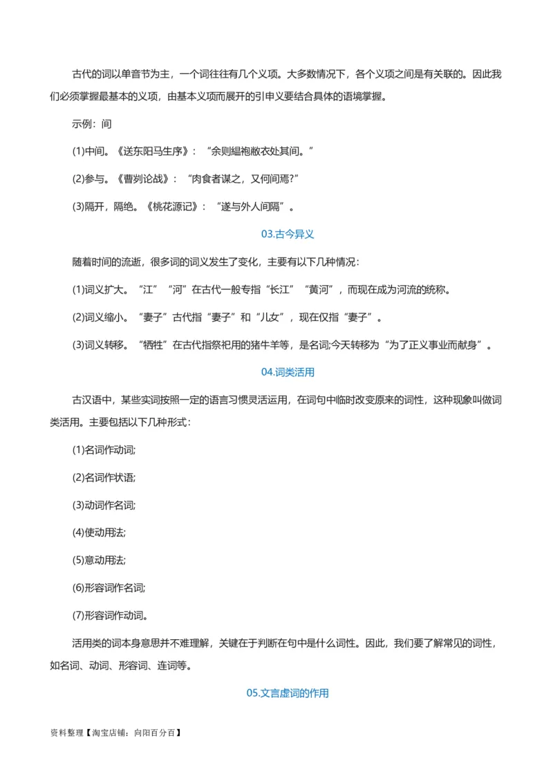 专题09文言文阅读-2024年中考语文一轮复习知识点全覆盖+考查趋势+思维导图+复习要点+解题方法_中考复习资料_语数英物化_1语文中考复习_2024年中考资料_一轮复习资料