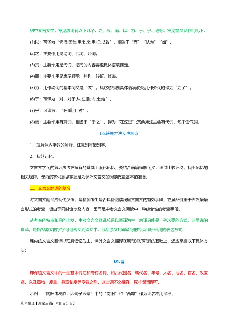 专题09文言文阅读-2024年中考语文一轮复习知识点全覆盖+考查趋势+思维导图+复习要点+解题方法_中考复习资料_语数英物化_1语文中考复习_2024年中考资料_一轮复习资料