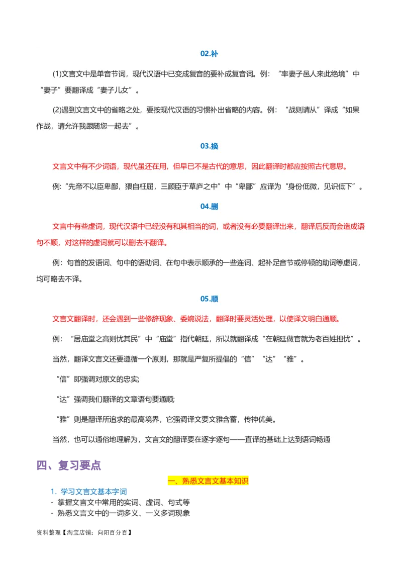 专题09文言文阅读-2024年中考语文一轮复习知识点全覆盖+考查趋势+思维导图+复习要点+解题方法_中考复习资料_语数英物化_1语文中考复习_2024年中考资料_一轮复习资料