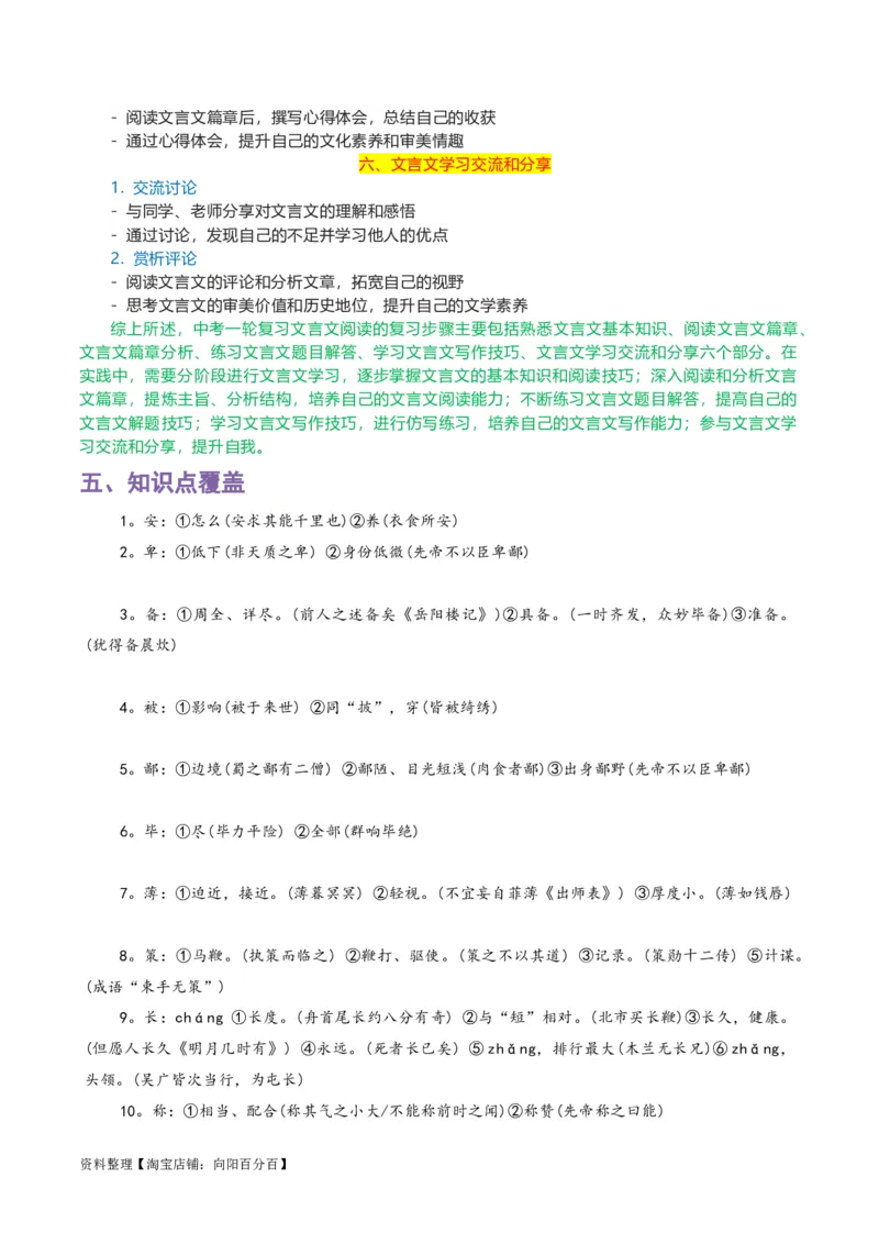专题09文言文阅读-2024年中考语文一轮复习知识点全覆盖+考查趋势+思维导图+复习要点+解题方法_中考复习资料_语数英物化_1语文中考复习_2024年中考资料_一轮复习资料