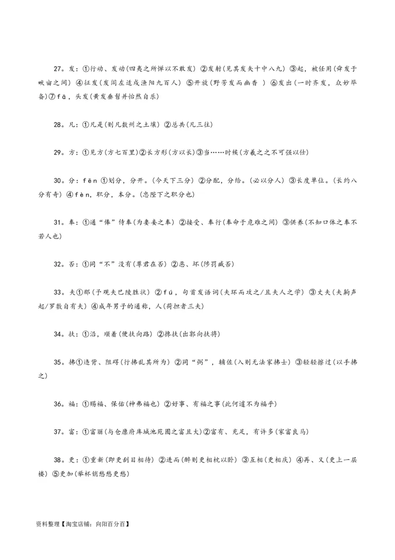 专题09文言文阅读-2024年中考语文一轮复习知识点全覆盖+考查趋势+思维导图+复习要点+解题方法_中考复习资料_语数英物化_1语文中考复习_2024年中考资料_一轮复习资料