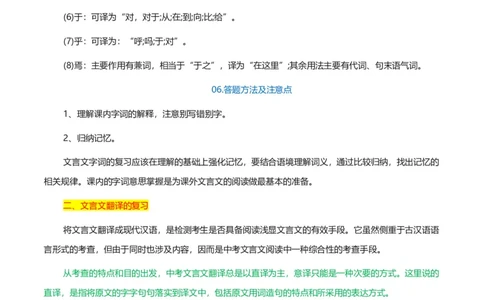 专题09文言文阅读-2024年中考语文一轮复习知识点全覆盖+考查趋势+思维导图+复习要点+解题方法_中考复习资料_语数英物化_1语文中考复习_2024年中考资料_一轮复习资料