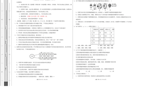 高一生物上学期第一次月考（陕晋青宁专用）（考试版A3）_2025年10月高一试卷_2510032025-2026学年高一生物上学期第一次月考
