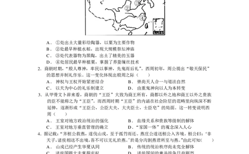 高一期中考试历史试卷_2024年11月试卷_1130浙江省宁波市余姚中学2024-2025学年高一上学期期中考试_浙江省宁波市余姚中学2024-2025学年高一上学期期中考试历史试题PDF版含答案