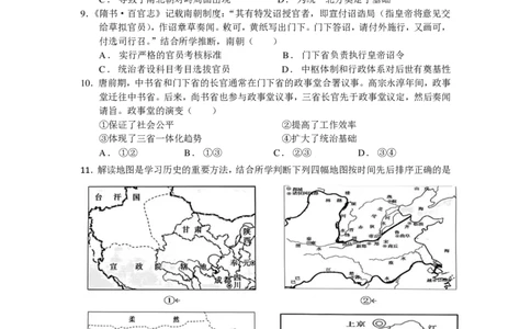 高一期中考试历史试卷_2024年11月试卷_1130浙江省宁波市余姚中学2024-2025学年高一上学期期中考试_浙江省宁波市余姚中学2024-2025学年高一上学期期中考试历史试题PDF版含答案
