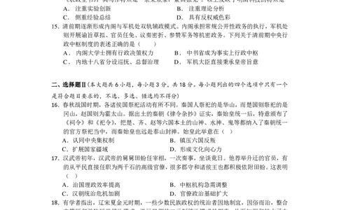 高一期中考试历史试卷_2024年11月试卷_1130浙江省宁波市余姚中学2024-2025学年高一上学期期中考试_浙江省宁波市余姚中学2024-2025学年高一上学期期中考试历史试题PDF版含答案