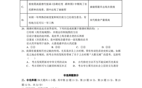 高一期中考试历史试卷_2024年11月试卷_1130浙江省宁波市余姚中学2024-2025学年高一上学期期中考试_浙江省宁波市余姚中学2024-2025学年高一上学期期中考试历史试题PDF版含答案