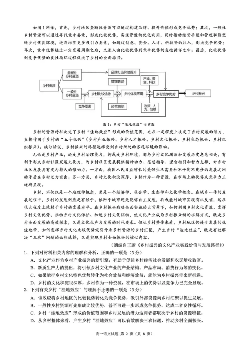 高一语文试卷_2025年05月试卷_0519浙江省9+1高中联盟2024-2025学年高一下学期4月期中考试_浙江省91联盟2024-2025学年高一下学期4月期中考试语文试题