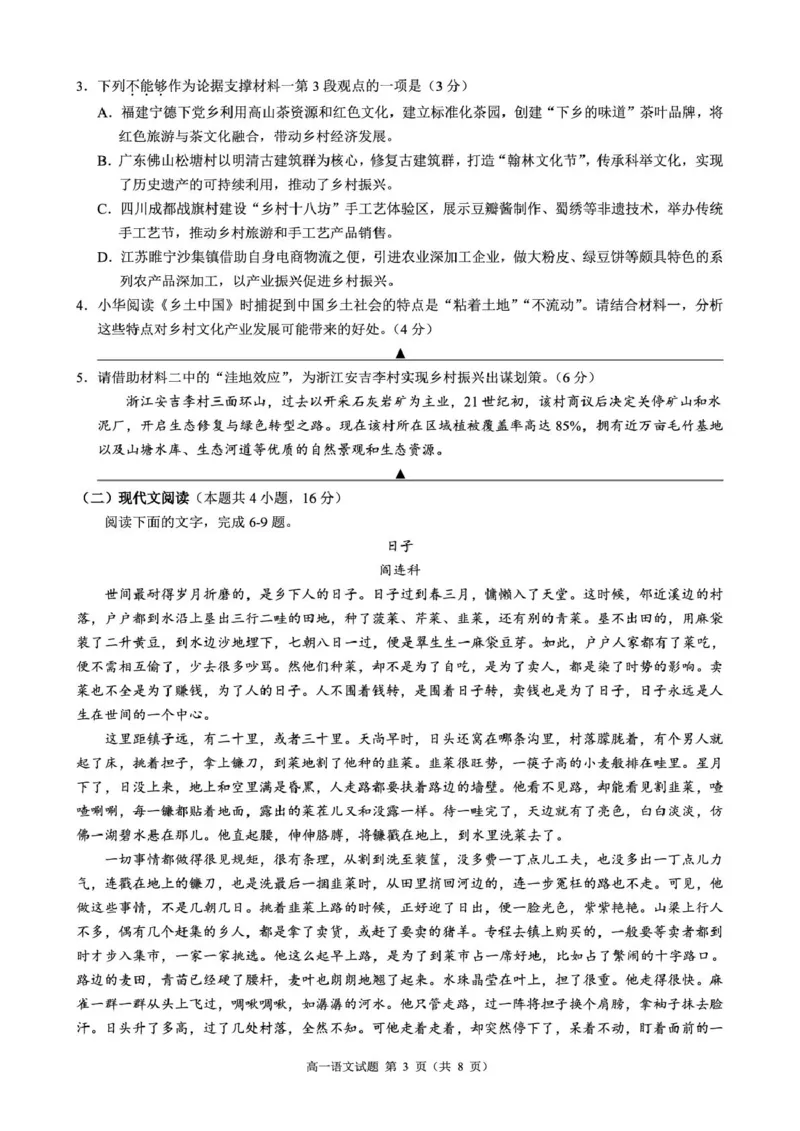高一语文试卷_2025年05月试卷_0519浙江省9+1高中联盟2024-2025学年高一下学期4月期中考试_浙江省91联盟2024-2025学年高一下学期4月期中考试语文试题