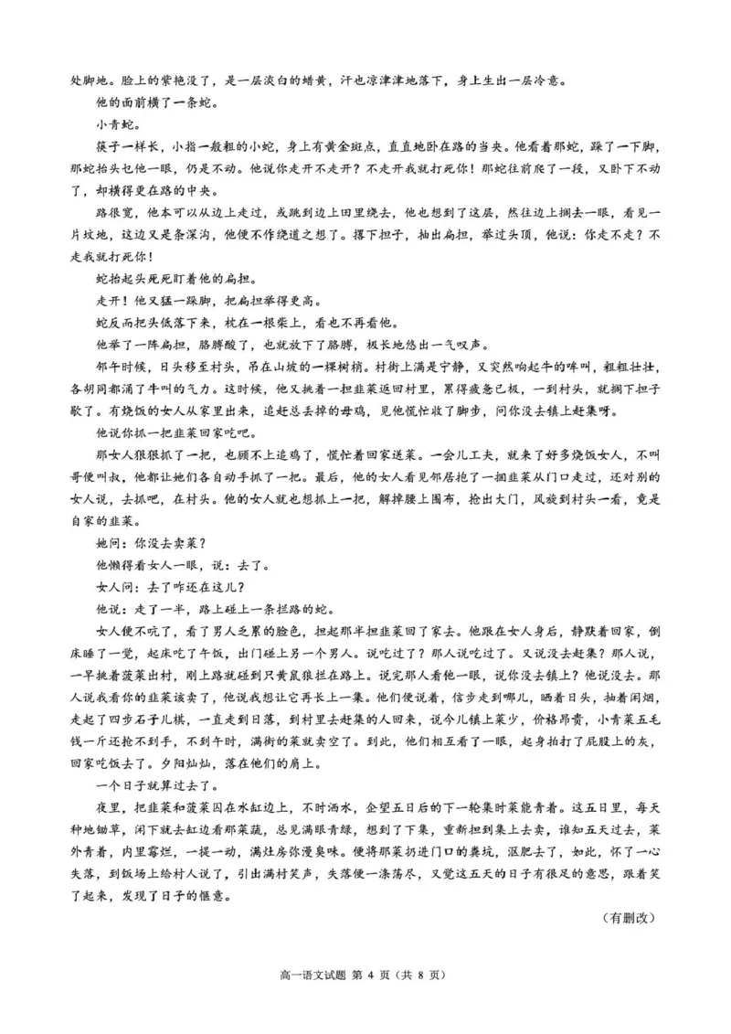 高一语文试卷_2025年05月试卷_0519浙江省9+1高中联盟2024-2025学年高一下学期4月期中考试_浙江省91联盟2024-2025学年高一下学期4月期中考试语文试题