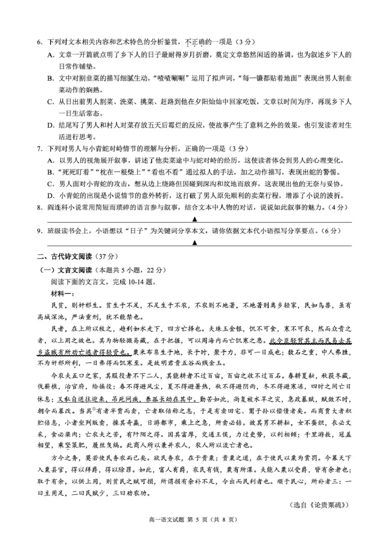 高一语文试卷_2025年05月试卷_0519浙江省9+1高中联盟2024-2025学年高一下学期4月期中考试_浙江省91联盟2024-2025学年高一下学期4月期中考试语文试题