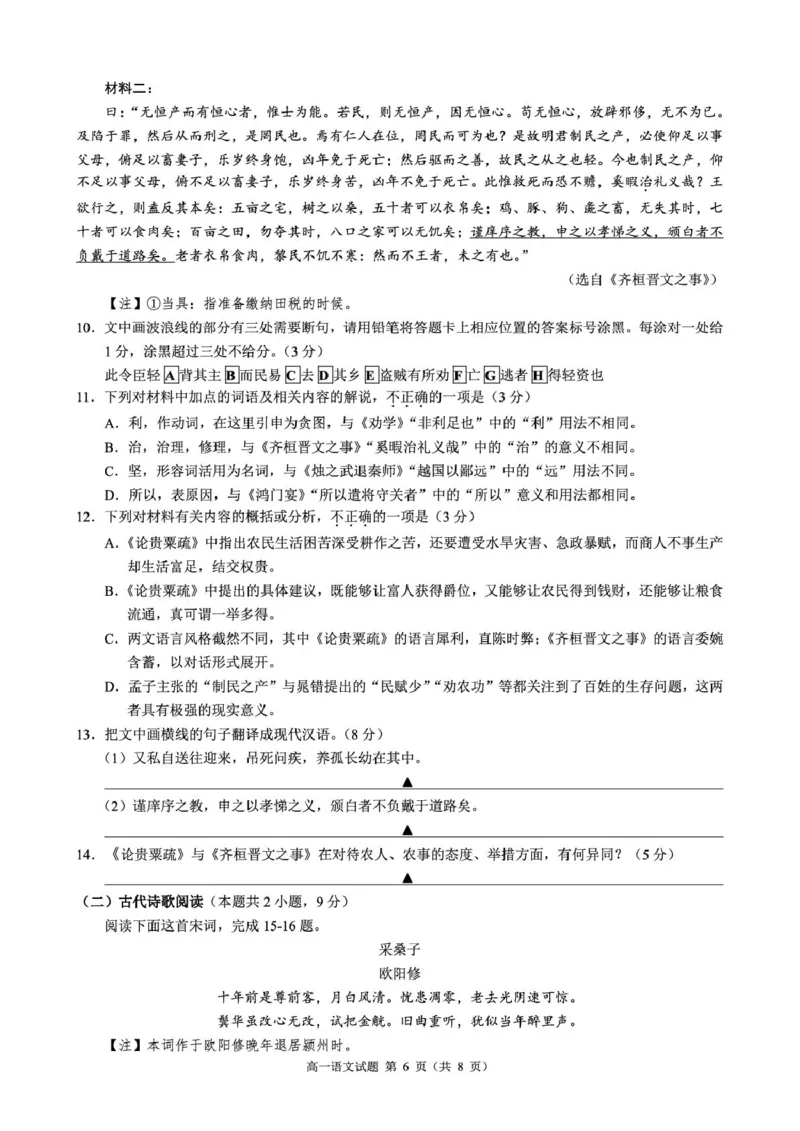 高一语文试卷_2025年05月试卷_0519浙江省9+1高中联盟2024-2025学年高一下学期4月期中考试_浙江省91联盟2024-2025学年高一下学期4月期中考试语文试题