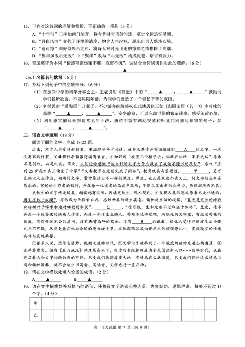 高一语文试卷_2025年05月试卷_0519浙江省9+1高中联盟2024-2025学年高一下学期4月期中考试_浙江省91联盟2024-2025学年高一下学期4月期中考试语文试题
