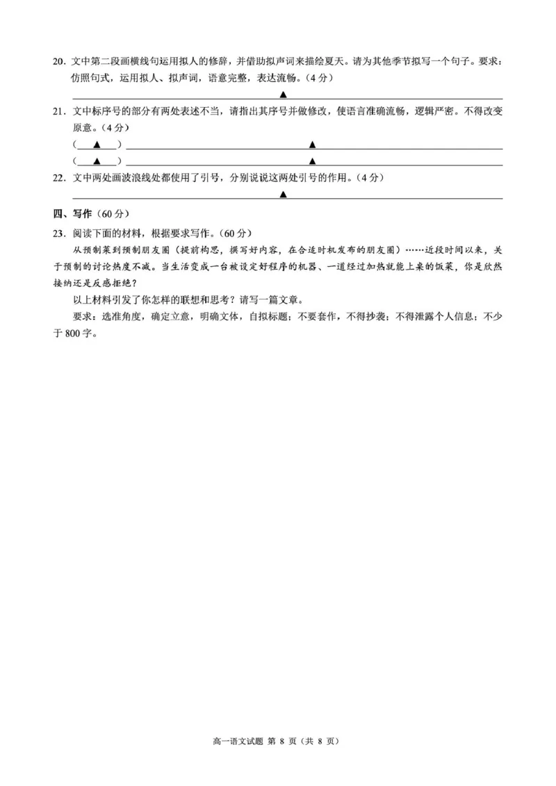 高一语文试卷_2025年05月试卷_0519浙江省9+1高中联盟2024-2025学年高一下学期4月期中考试_浙江省91联盟2024-2025学年高一下学期4月期中考试语文试题