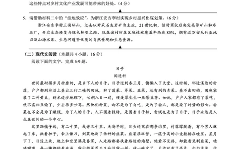 高一语文试卷_2025年05月试卷_0519浙江省9+1高中联盟2024-2025学年高一下学期4月期中考试_浙江省91联盟2024-2025学年高一下学期4月期中考试语文试题