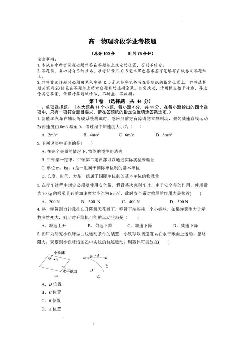 高一物理试题_2026年01月高一试卷_260104江苏省盐城市五校联盟2025-2026学年高一上学期12月月考（全）_江苏省盐城市五校联盟2025-2026学年高一上学期12月月考物理试题含答案