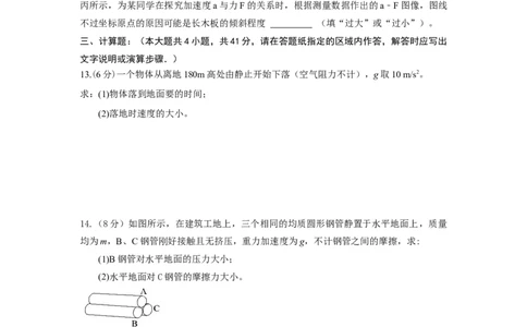 高一物理试题_2026年01月高一试卷_260104江苏省盐城市五校联盟2025-2026学年高一上学期12月月考（全）_江苏省盐城市五校联盟2025-2026学年高一上学期12月月考物理试题含答案