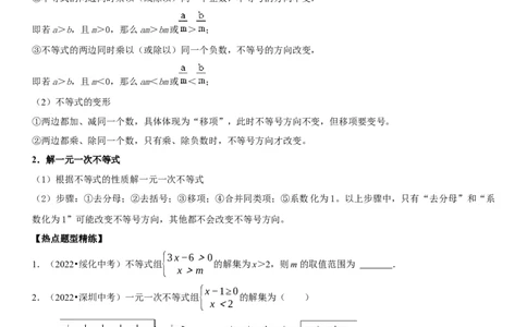 专题12不等式与不等式组（原卷版）-2023年中考数学一轮复习高频考点精讲精练（全国通用）_中考复习资料_语数英物化_2数学中考复习_2023年中考复习资料_一轮复习