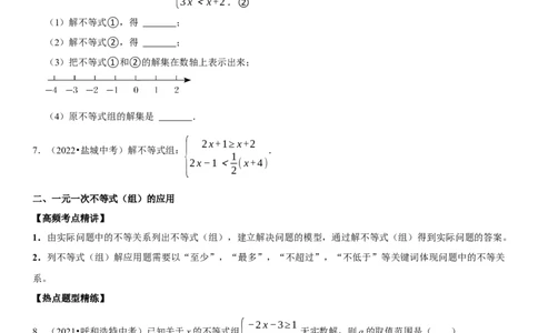 专题12不等式与不等式组（原卷版）-2023年中考数学一轮复习高频考点精讲精练（全国通用）_中考复习资料_语数英物化_2数学中考复习_2023年中考复习资料_一轮复习
