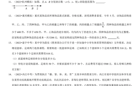 专题12不等式与不等式组（原卷版）-2023年中考数学一轮复习高频考点精讲精练（全国通用）_中考复习资料_语数英物化_2数学中考复习_2023年中考复习资料_一轮复习