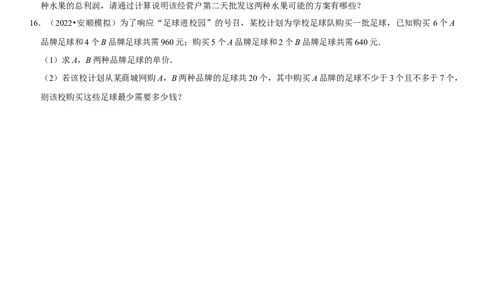 专题12不等式与不等式组（原卷版）-2023年中考数学一轮复习高频考点精讲精练（全国通用）_中考复习资料_语数英物化_2数学中考复习_2023年中考复习资料_一轮复习