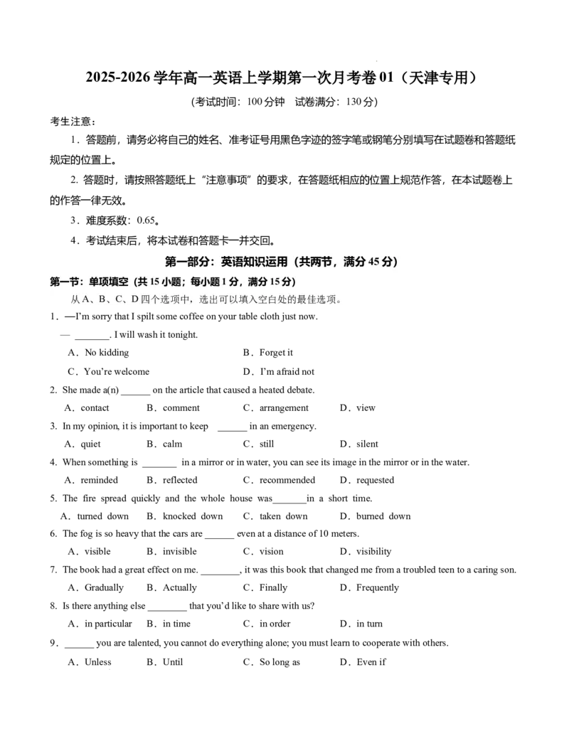高一英语第一次月考卷01（考试版A4）（天津专用）_2025年10月高一试卷_2510052025-2026学年高一英语上学期第一次月考试题