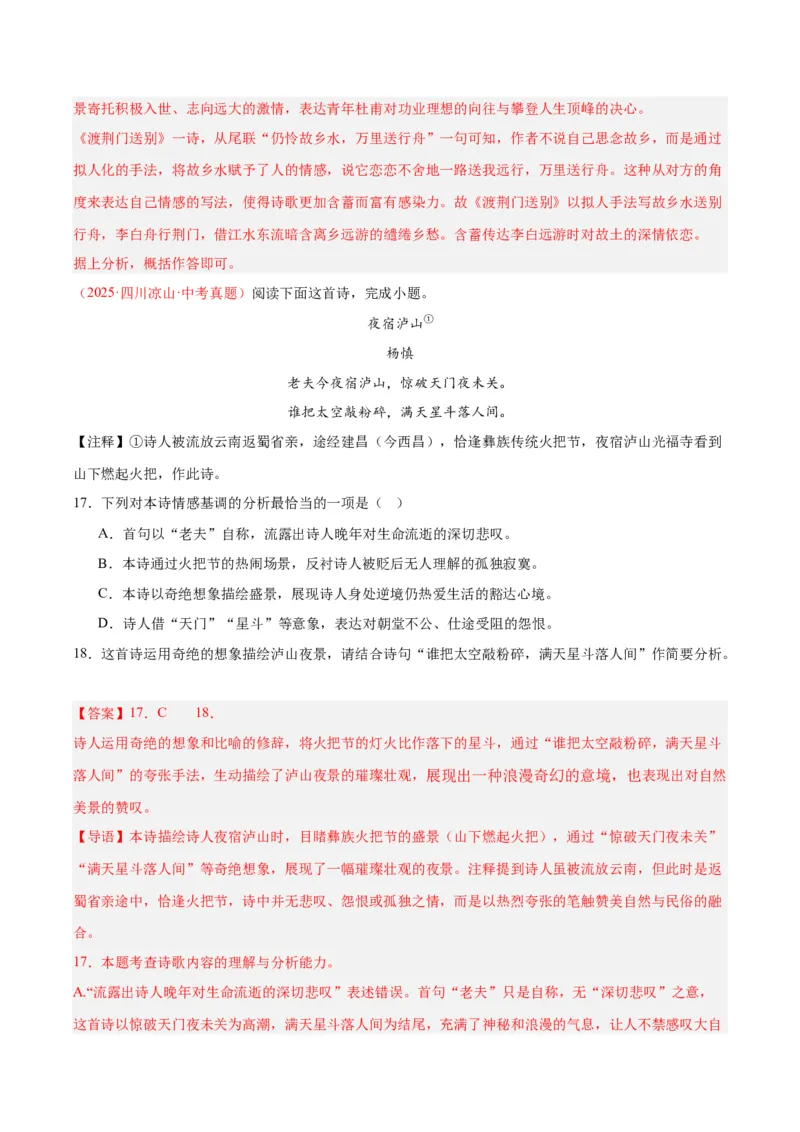 专题12诗词鉴赏（全国通用）（解析版）_中考复习资料_语数英物化_1语文中考复习_2026年中考复习（更新中）_好题汇编三年（2023-2025）中考语文真题分类汇编（全国通用）