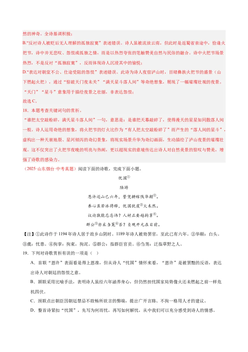 专题12诗词鉴赏（全国通用）（解析版）_中考复习资料_语数英物化_1语文中考复习_2026年中考复习（更新中）_好题汇编三年（2023-2025）中考语文真题分类汇编（全国通用）