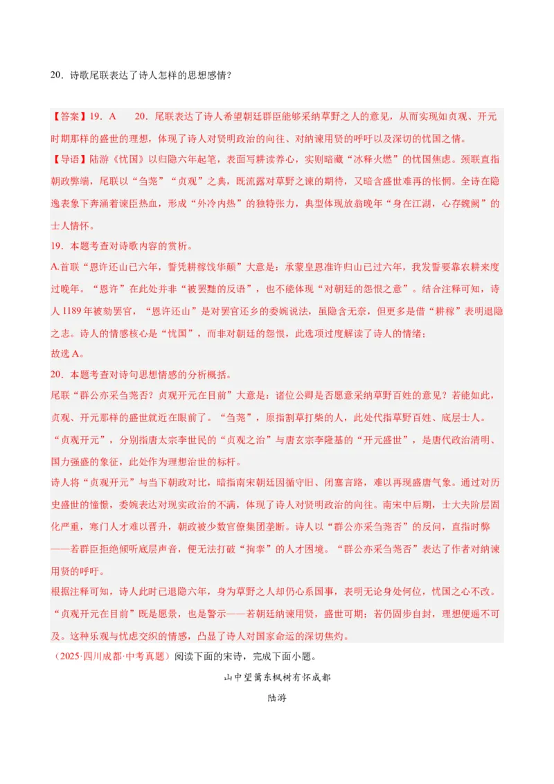 专题12诗词鉴赏（全国通用）（解析版）_中考复习资料_语数英物化_1语文中考复习_2026年中考复习（更新中）_好题汇编三年（2023-2025）中考语文真题分类汇编（全国通用）