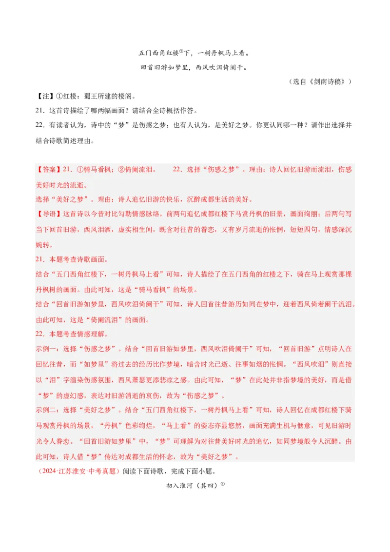专题12诗词鉴赏（全国通用）（解析版）_中考复习资料_语数英物化_1语文中考复习_2026年中考复习（更新中）_好题汇编三年（2023-2025）中考语文真题分类汇编（全国通用）