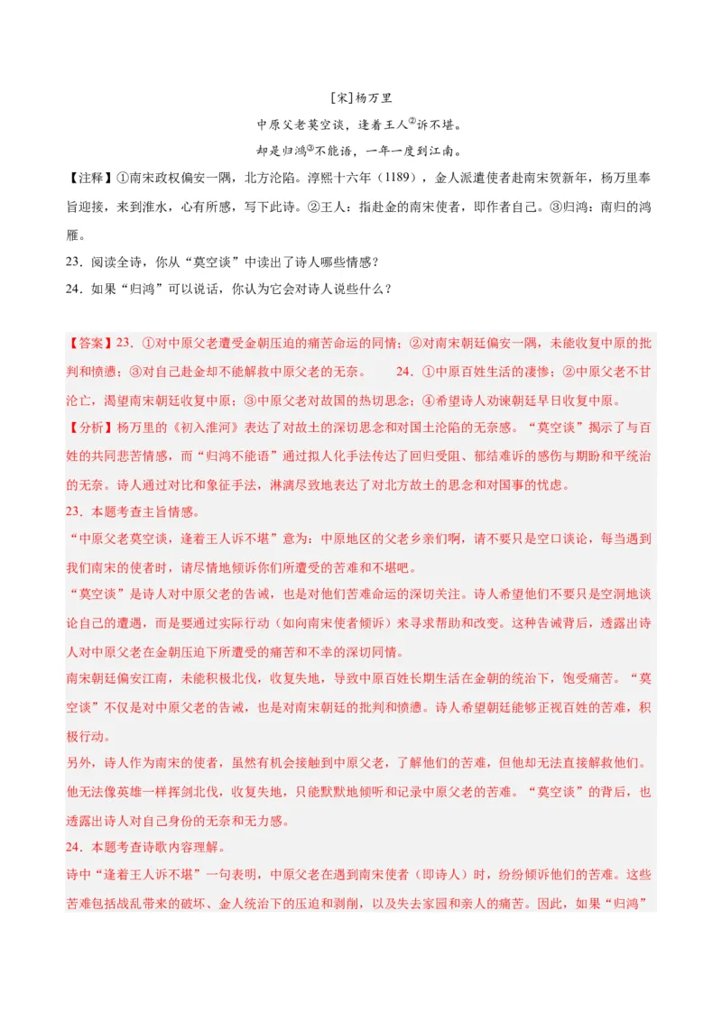 专题12诗词鉴赏（全国通用）（解析版）_中考复习资料_语数英物化_1语文中考复习_2026年中考复习（更新中）_好题汇编三年（2023-2025）中考语文真题分类汇编（全国通用）